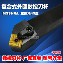 45 Degrees Numerical Control Car Cutter Bar Positive Counter MSSNR MSSNL2020K12 2525M12 Lathe Cutter Accessories