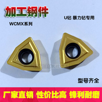 U Drilling Fast Drilling Blade WCMX030204 040204050308 06T308 080412 Wearable sharp