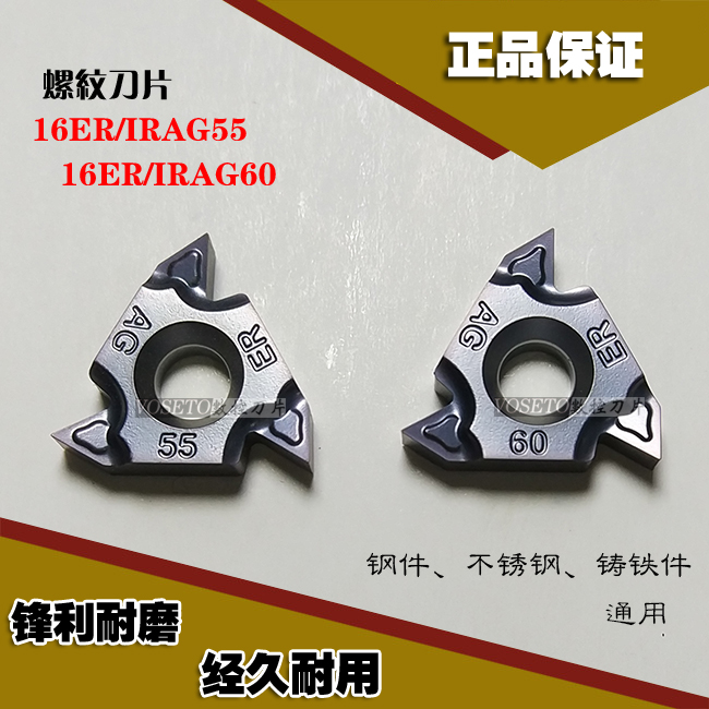 CNC internal and external thread blade 16ER IRAG60 16ER 16IRAG55 steel stainless steel cast iron general