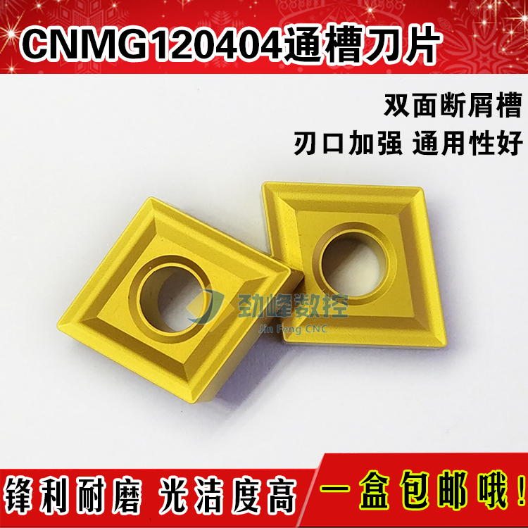 Machined steel piece rhomboid numerical control blade CNMG120404 120408120412 through groove back groove 