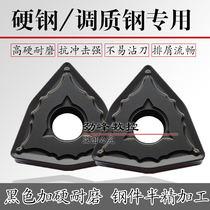 Peach-shaped numerical control car blade WNMG080408 080404 080412-RM machined steel piece abrasion-proof scrap