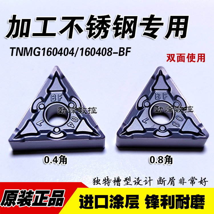 Positive triangle processing stainless steel CNC blade TNMG160404 160408 160412-BM-BF wear-resistant