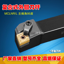 Numerical control knife lever 95 degrees outer round car knife MCLNR2020K12 2525M12 3232P16 3232P16 tool tool holder