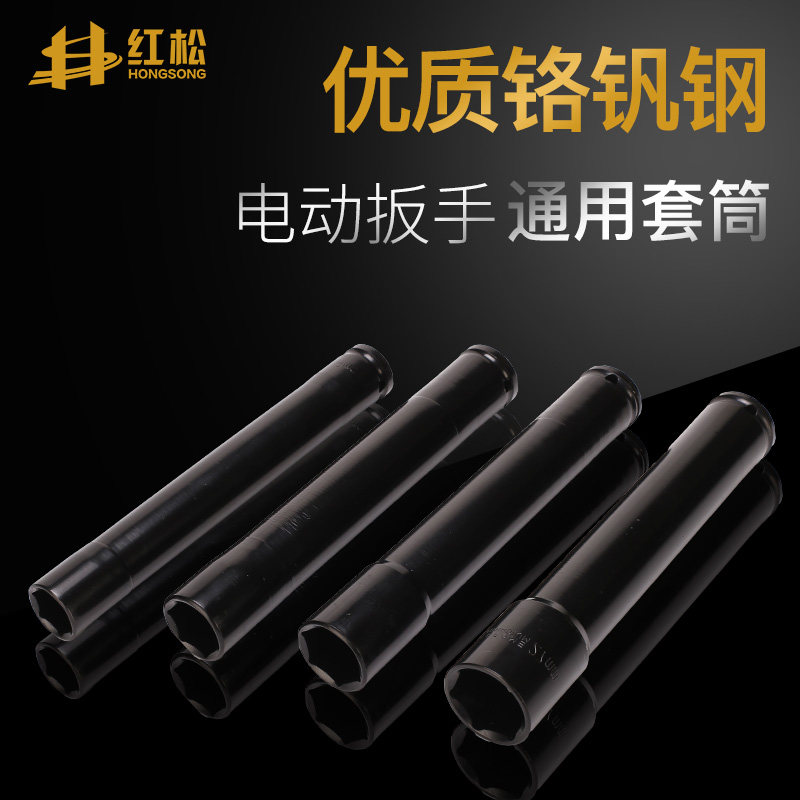 Red pine electric wrench extension sleeve Woodworking scaffolding 15 cm 20 cm open sleeve