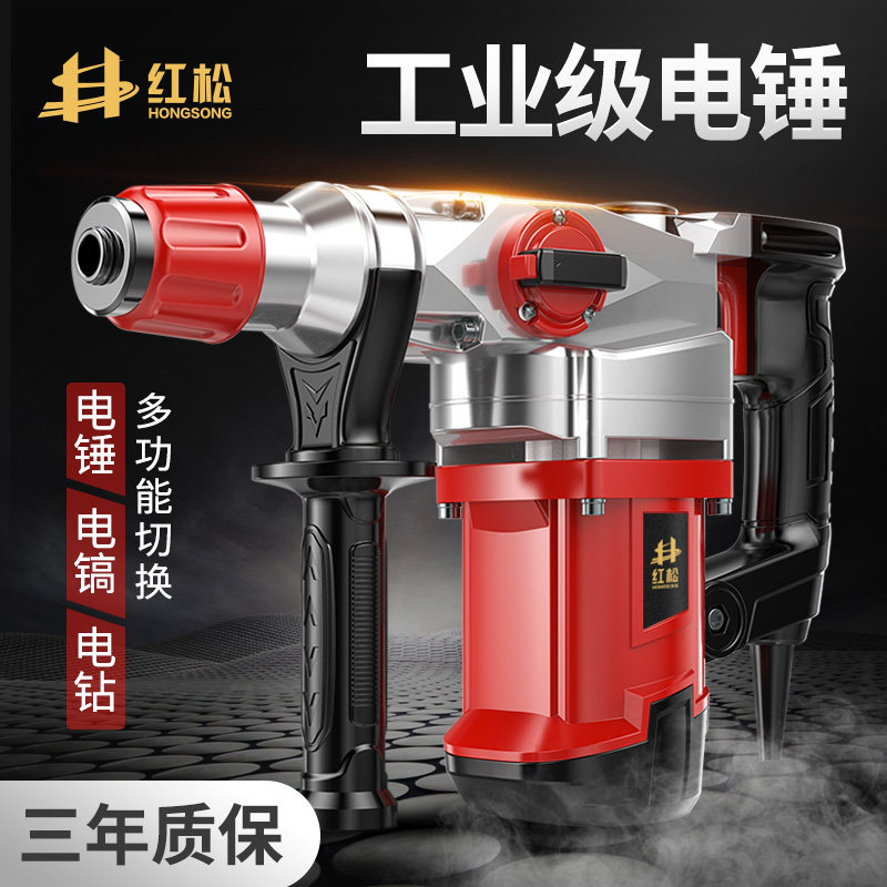 Hongsong rotary hammer drill Electric pick drill Household multi-function impact drill Three-use high-power concrete industrial-grade electric hammer