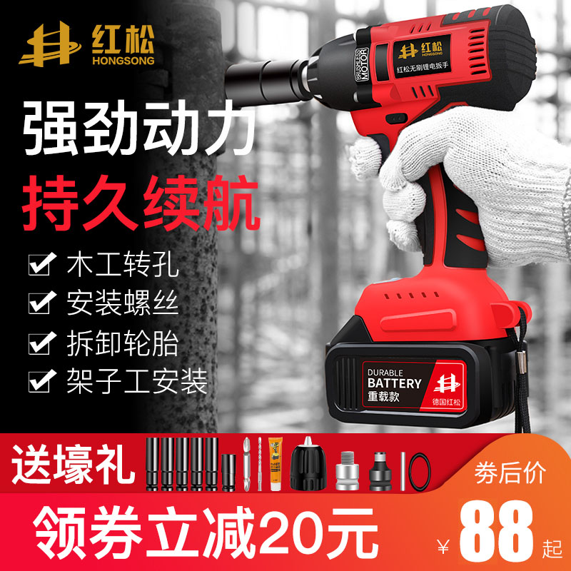 Germany Hongsong brushless electric wrench Lithium electric charging wrench Large torque impact auto repair shelf worker sleeve wind gun