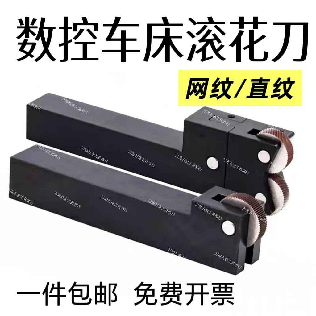 25方数控车床直纹滚花刀单轮网纹双轮滚花20方滚轮30度斜纹压花刀:工业美学与高效生产的完美结合!-滚花刀-淘宝百科网