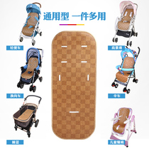 Baomu Hui stroller Summer universal stroller Cool mat cushion Baby stroller Ice silk rattan mat bb stroller mat