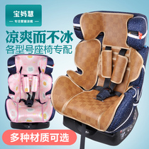 Suitable for good child safety seat cushion CS729 750 860 888 901 768 558 cushion