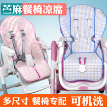 Baby dining chair mat mat Children ramie mat peg palico perego baby summer universal bb cushion