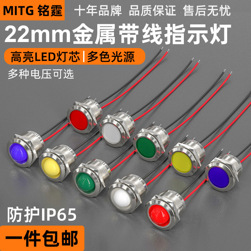 LED金属指示灯22mm带线防水电源信号灯设备汽车改装工作灯24v220v