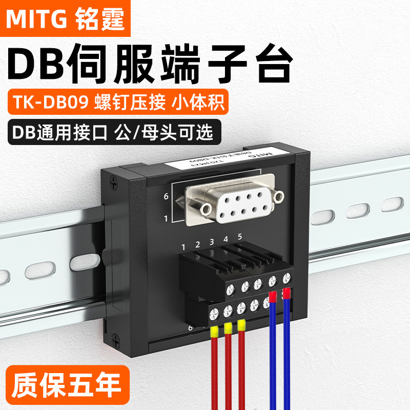 铭霆伺服端子台DB09母头9针中继端子板接线转接板排D-SUB接头串口