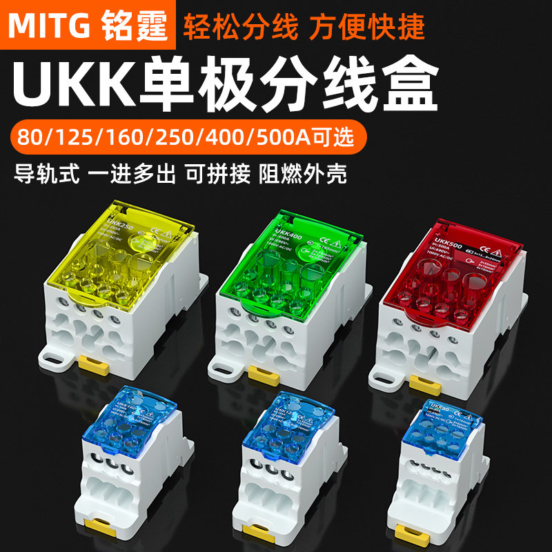 导轨式分线盒UKK80A125A160A250A400A500A零线接线端子排一进多出