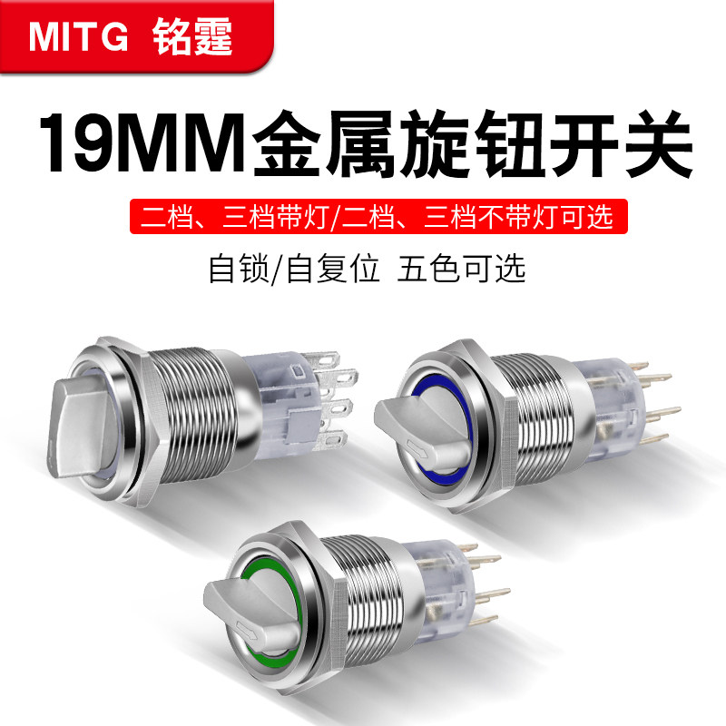 金属19mm带灯旋转开关两档三档选择开关发光汽车改装防水220v/24v