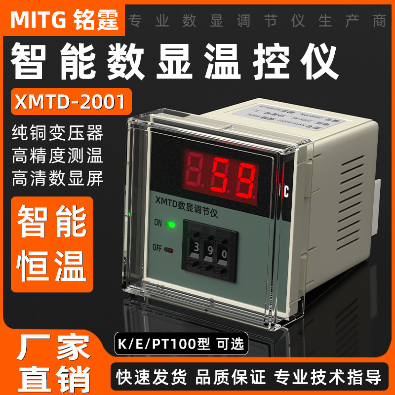 数显调节温控仪XMTD-2001/2002温控表E型/K型PT100温控器220v380v