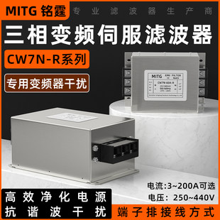 Трехфазный источник питания Фильтр CW7N трехфазный три провода 380v преобразование частот Фильтр устройства терминал Тайвань анти -интерференция очиститель