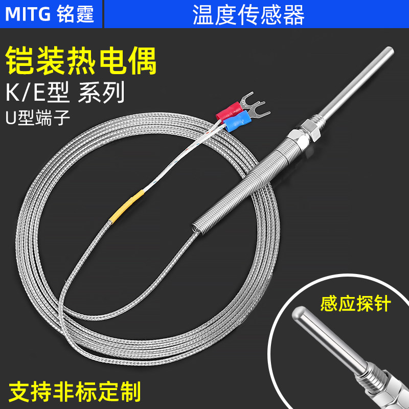 铭霆品牌K型铠装热电偶探针 温控器测温感应器可客制化 测温仪感温探头