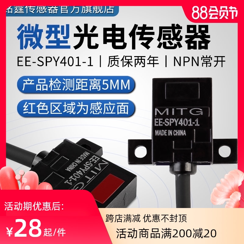 Miniature diffuse reflection optical and electrical switch EE-SPY401-1 limit sensor sensor switch NPN normally open one meter line