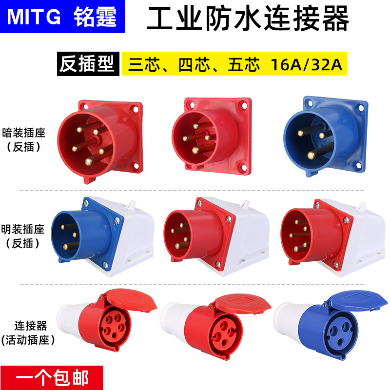 防水工业航空插头 三相电16A连接器 3芯暗装插座适用于工业电源连接