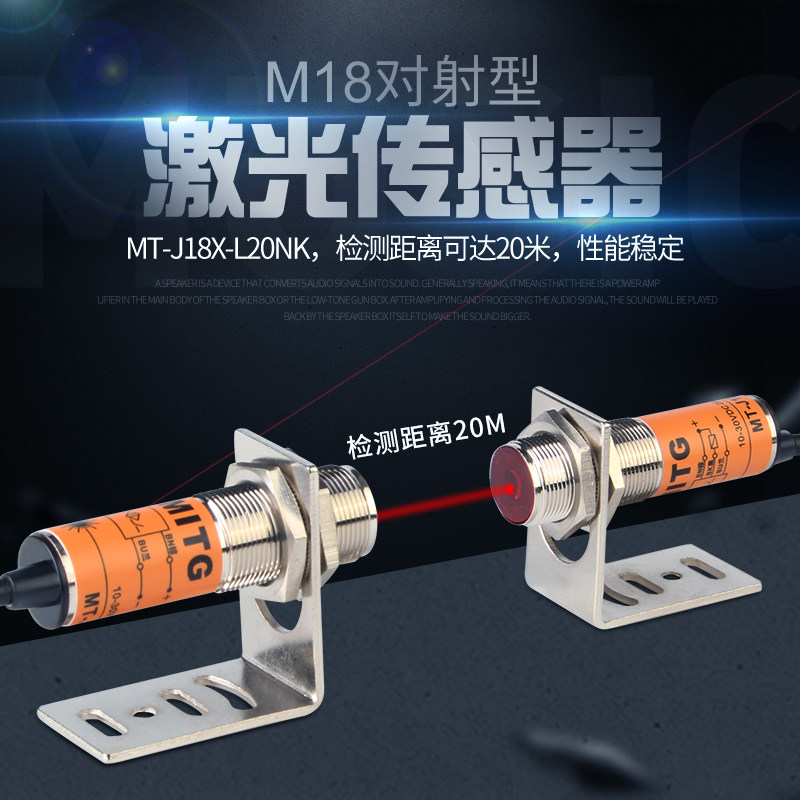 M18激光对射光电开关MT-J18X-L20NK感应开关远程红外传感器NPN24V