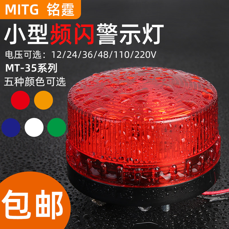 Small sound and light alarm frequency flash alarm lamp LED shiny security outdoor Kong booth Signal light 220v with beep