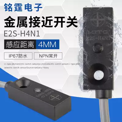 Micro square proximity switch E2S-H4N1 induction switch sensor limit distance 4mm NPN normally open