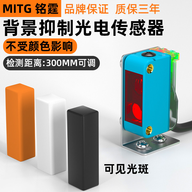 背景抑制光电开关BGS-30N方形红外传感器 漫反射感应开关黑白等距
