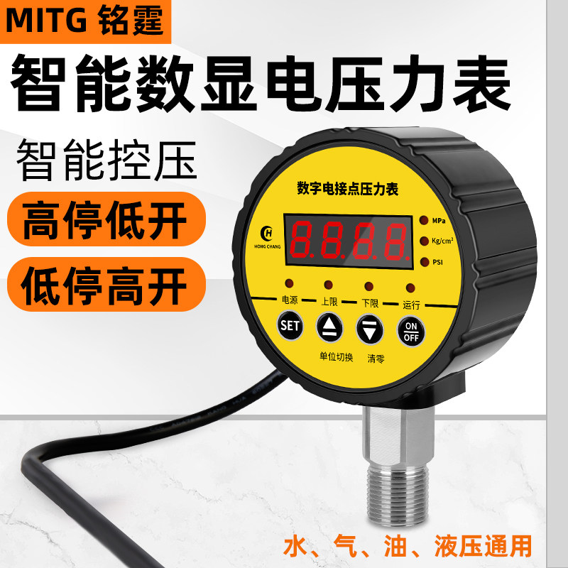数显智能压力表消防水压工业真空液压负压电接点压力泵控制器耐震