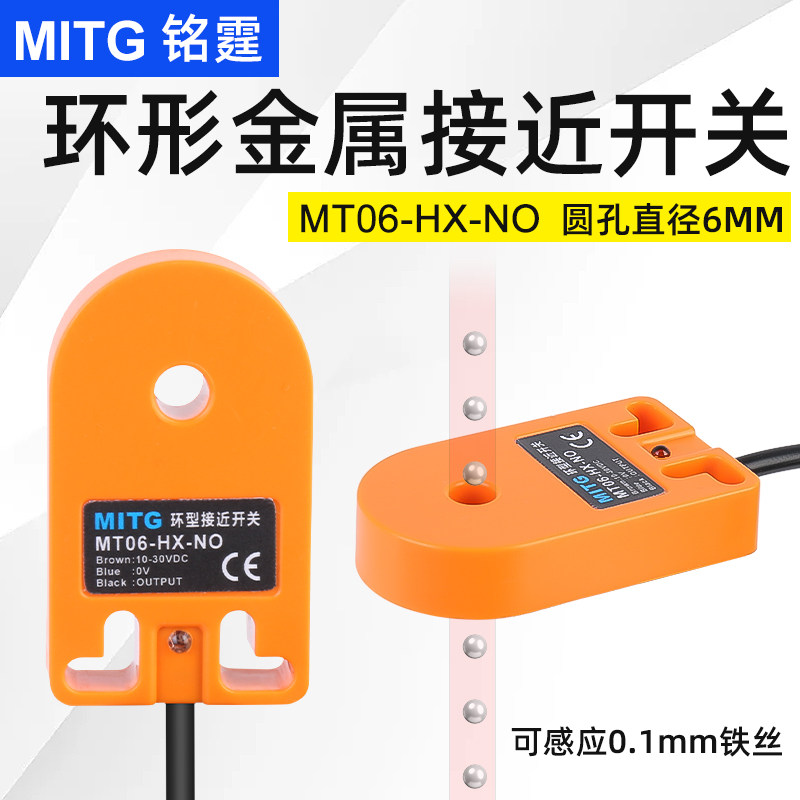 环形金属接近开关MT06-HX-NO金属落料感应开关弹簧螺丝计数传感器