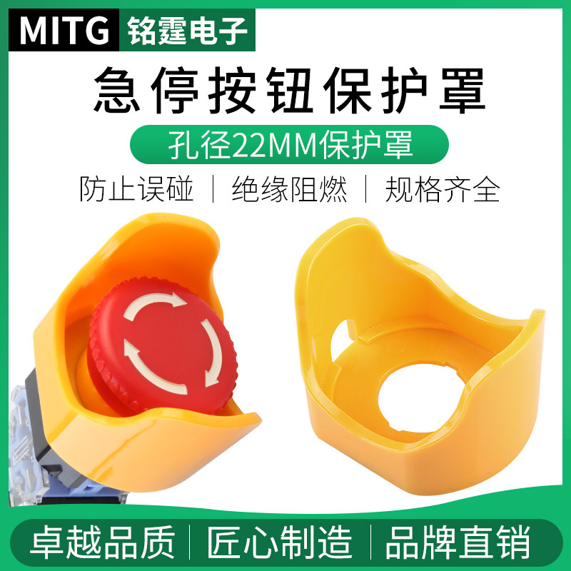 22mm急停开关防护罩蘑菇头防误碰机床按钮开关防误操作阻燃保护座