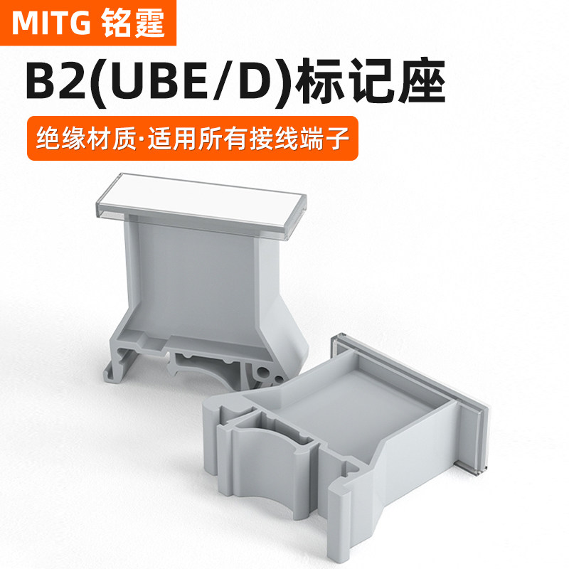 UK-B2标识座标签支架UBE-D UK系列接线端子通用大标记座标记台JB2
