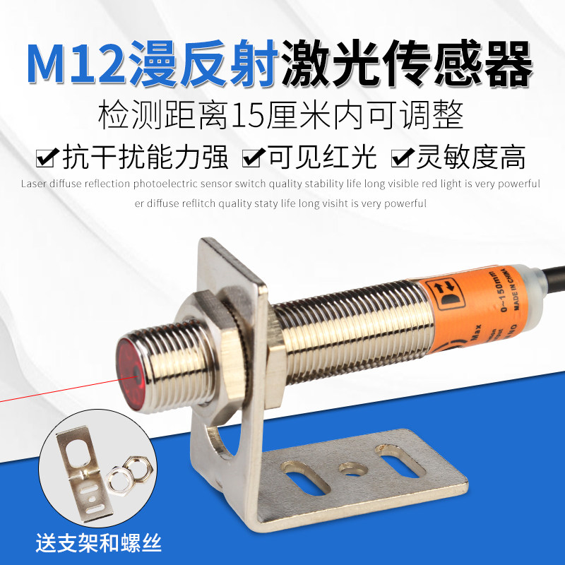 MT-J12-D15NK光电开关M12激光感测器红外线NPN型