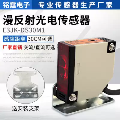 Infrared diffuse reflection photoelectric switch E3JK-DS30M1 induction switch sensor voltage 12v-220v optional
