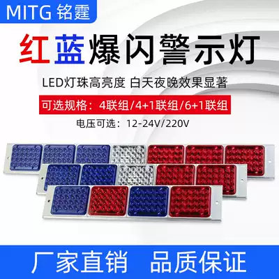 LED red and blue flash booth warning light JV booth flash light car anti-collision tail light traffic roadblock strobe light