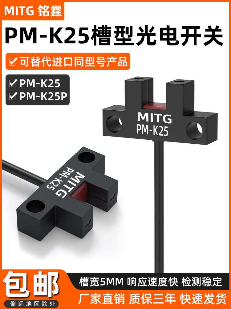 u型槽光电开关传感器Pm-K25小限位传感器开关Npn常开防水带接线