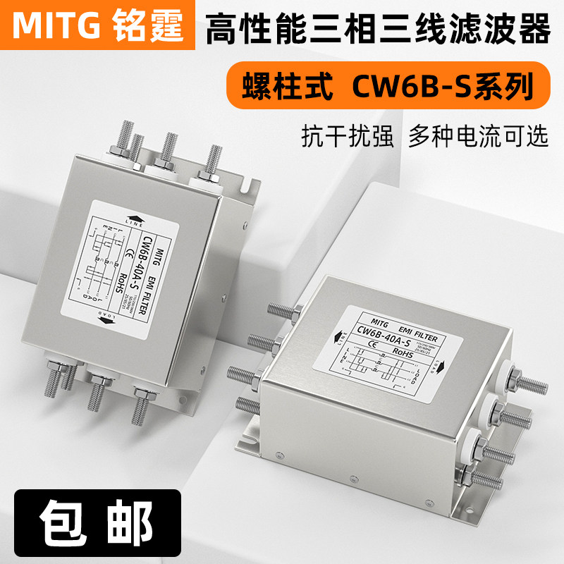 三相三线电源滤波器CW6B-60-S抗干扰EMC变频器伺服380V 净化电源