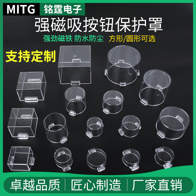 强磁急停保护罩 磁铁透明按钮防护罩MT-Y50/50电箱按钮防误操作罩