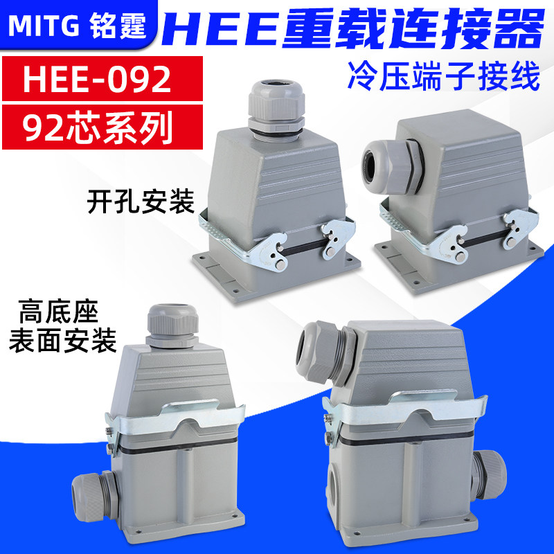 矩形重载连接器HDC-HEE-92芯 热流道工业航空插头防水接头插座16A