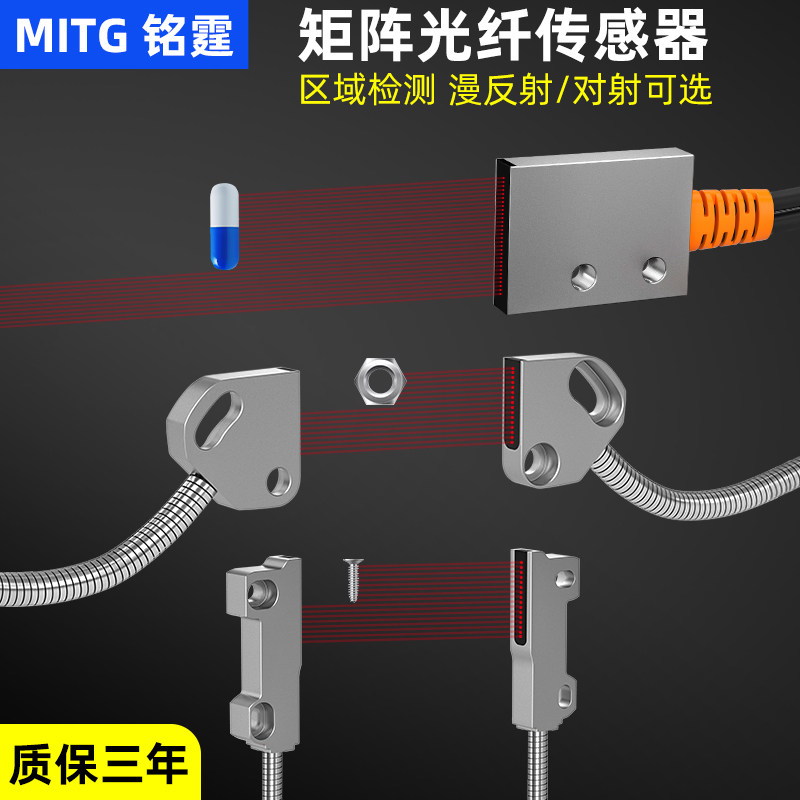 矩阵区域光纤传感器放大器不锈钢护套光纤线对射光幕落料感应开关