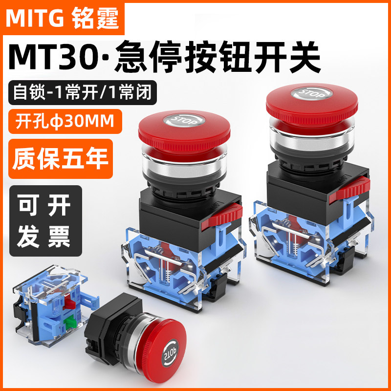 铭霆30mm急停按钮开关STOP蘑菇头自锁紧急开关MT30-11ZS电源急停