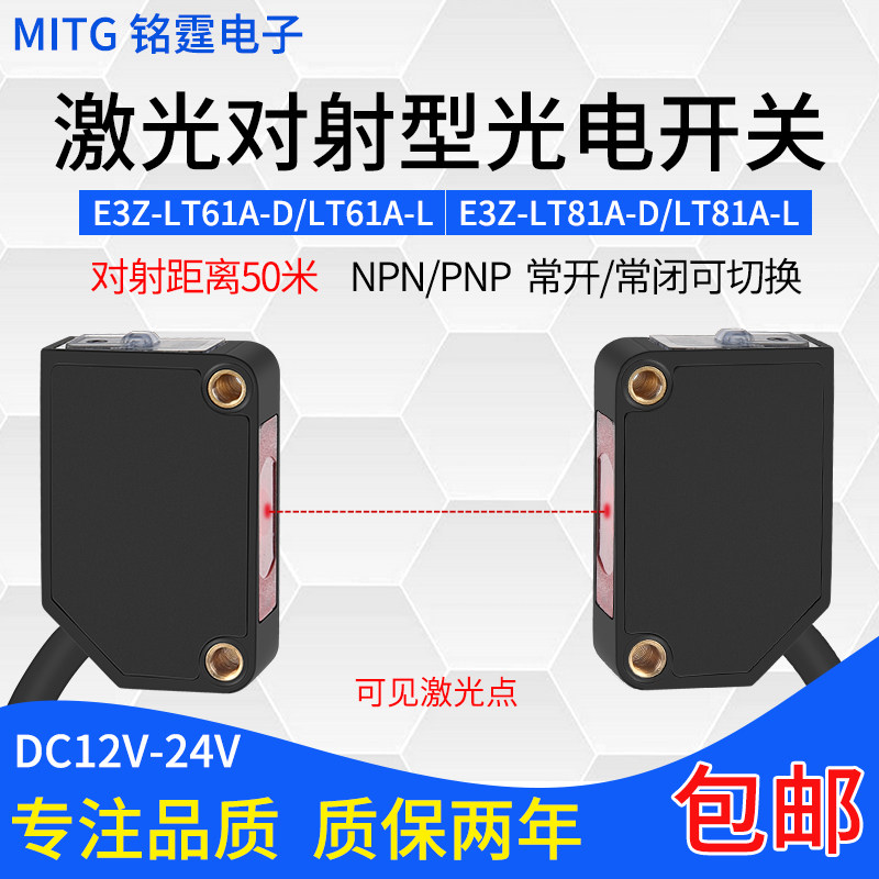 方形激光对射光电开关传感器E3Z-LT61A/LT81A 远距离感应开关50米