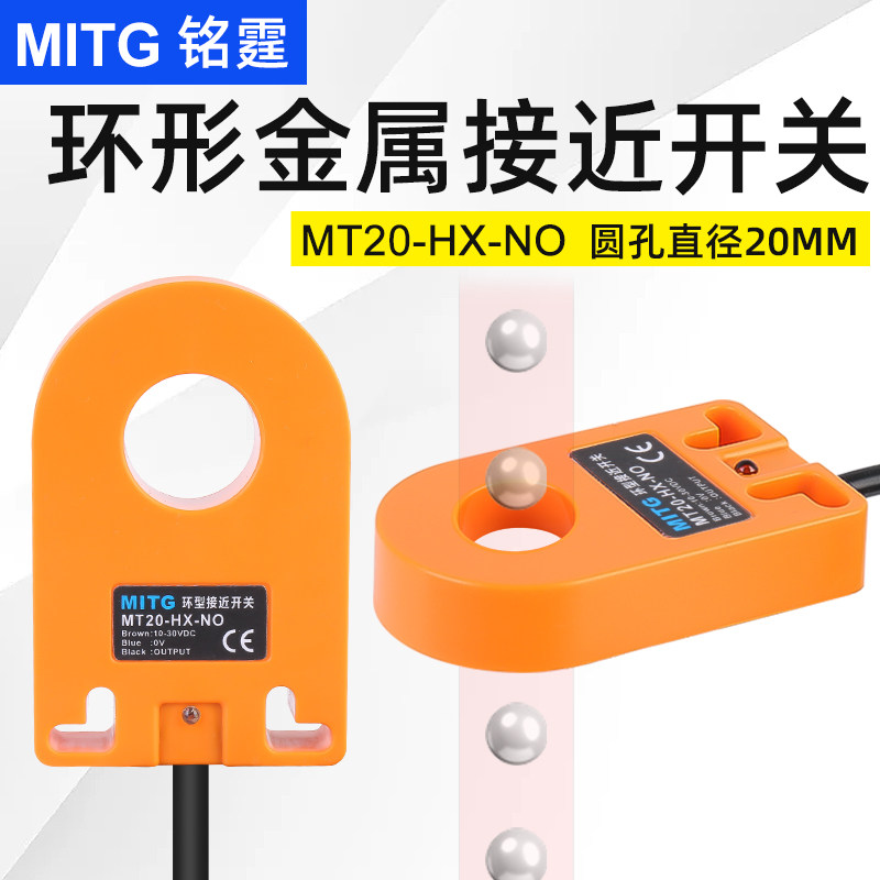 环形金属接近开关MT20-HX-NO金属落料感应开关弹簧螺丝计数传感器