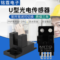 U-slot photoelectric switch EE-SX674P induction switch L-shaped Origin limit switch sensor PNP normally open