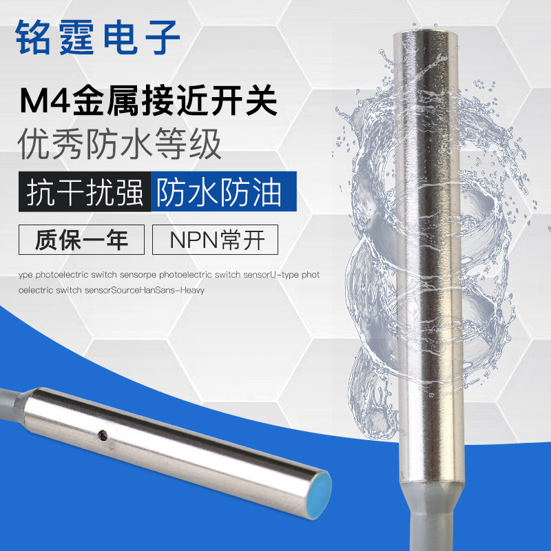 M4接近开关金属感应开关传感器微小型限位感应开关NPN三线常开24V