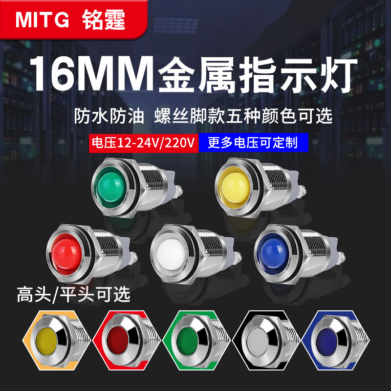 LED金属指示灯16MM设备电源信号灯螺丝脚 小型防水汽车改装节能灯