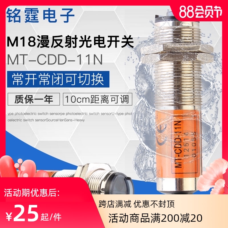 M18 Diffuse optical switch sensor CDD-11N infrared sensor switch four-wire NPN normally open normally closed 24V