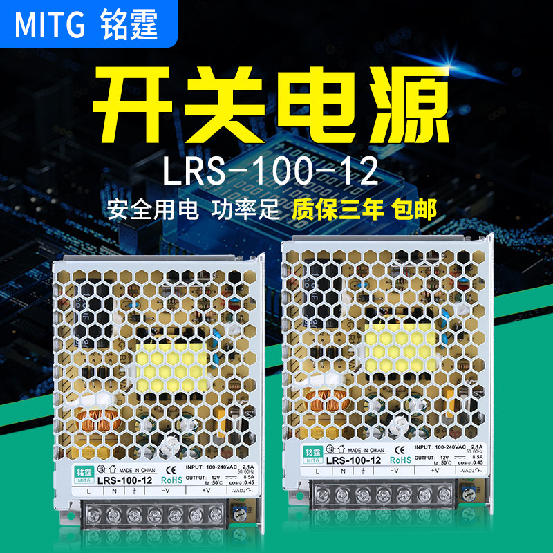 开关电源220v转12v变压器 LRS-100-12交流转直流LED监控设备电源