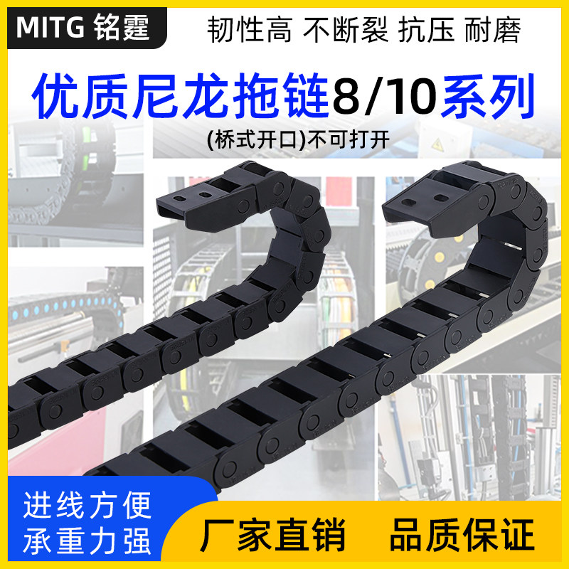 尼龙塑料机床拖链8/10系列桥式传动坦克链雕刻机电缆气管保护履带