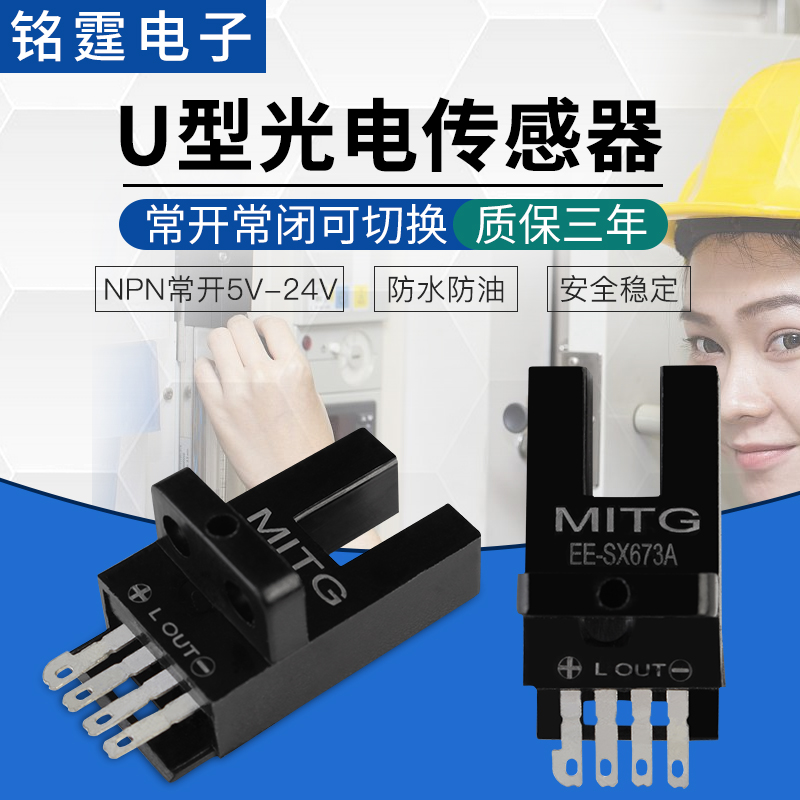 U-slot photoelectric switch EE-SX673A Sensor switch L-shaped origin limit switch Sensor NPN normally closed