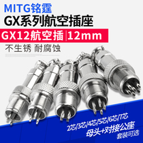 12mm aviation plug GX-12 series connector 2 3 4 5 6 core waterproof socket RS765